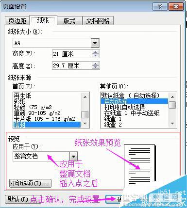 word2003如何设置纸张及页边距?5