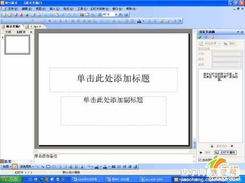 WPS演示中添加闪烁字幕动画图文步骤1