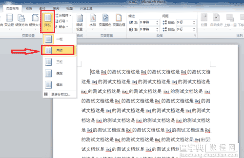 word2010怎么设置分栏效果?3