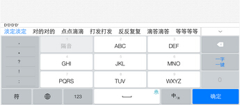 ios8哪个输入法好？国内各大第三方iOS8输入法全面对比23