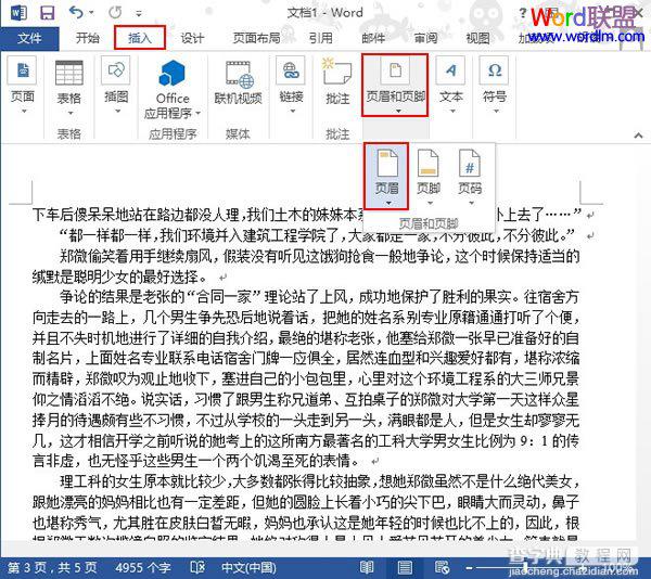 怎样实现Word2013中在当前页插入页眉而其他页没有页眉2