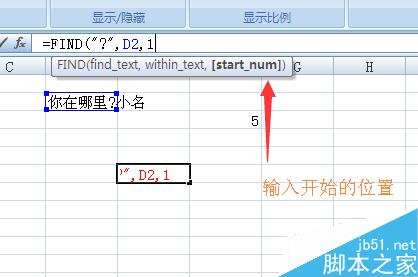 excel中find函数怎么用?find公式实用方法介绍7