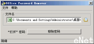 教你轻松破解Word与Excel 的文档密码3