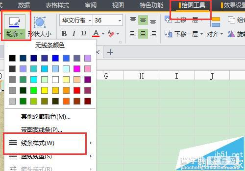 wps中怎么设置装裱字画?wps装裱字画的详细教程8