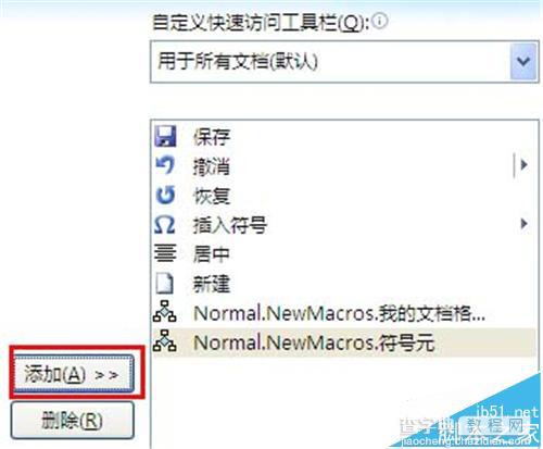 Word2010怎么利用宏录制快速输入特殊字符的快捷键?3