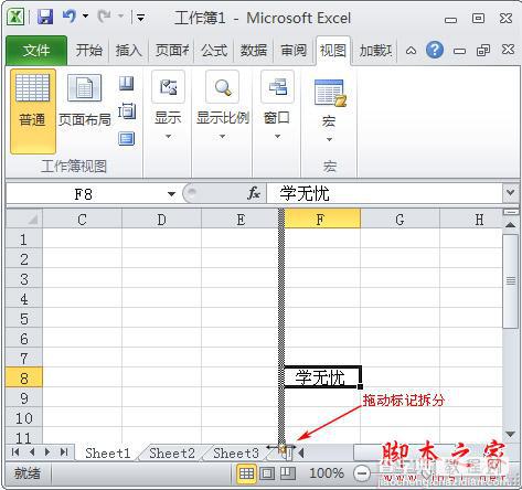 在excel中如何拆分和冻结单元格的操作步骤2