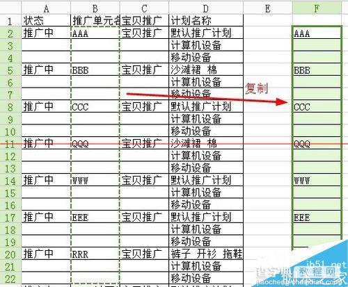 WPS文档怎么实现隔行复制粘贴内容？4