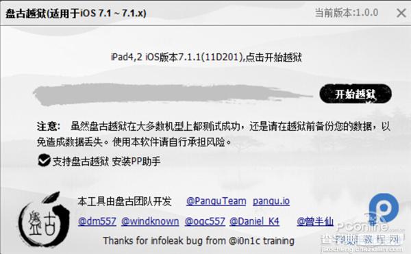 iOS7.1.1完美越狱!iOS7.1.1完美越狱图文教程4