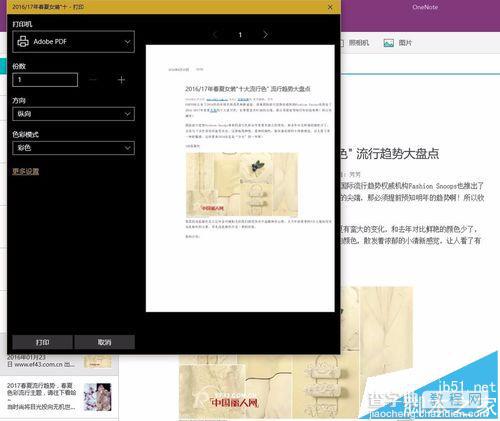 win10自带的onenote怎么导出PDF文件?2