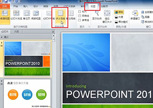 PowerPoint2010幻灯片怎么打印讲义 PPT2010幻灯片打印讲义的方法图解1