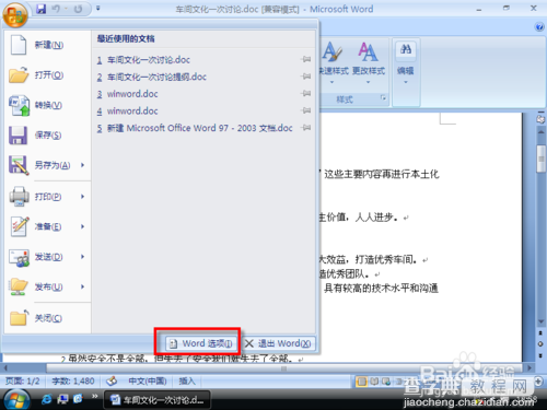 word2007/2010保存格式修改为.doc图文教程4