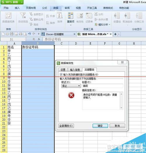 设置excel固定数据 不符合条件就出现错误数据提示的方法5