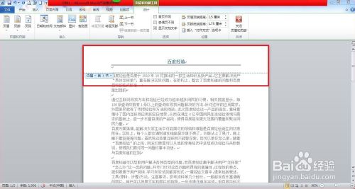 word2010怎么设置文档页眉与页脚?2