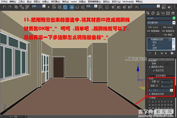 3DsMAX多边形室内建模教程34