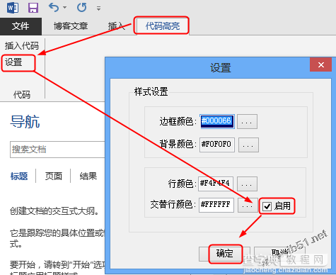 使用Windows Live Writer2012和Office word2013发布博客的详解(多图)29