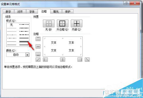 Excel如何将表格数字按键设置为立体感?6