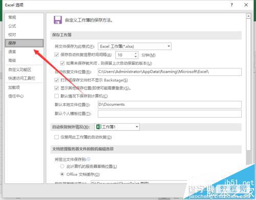 Excel2016表格怎么设置默认保存为Excel2003格式?6