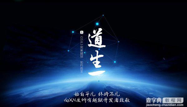 苹果iOS8.3怎么完美越狱？iOS8.3完美越狱图文详细教程1