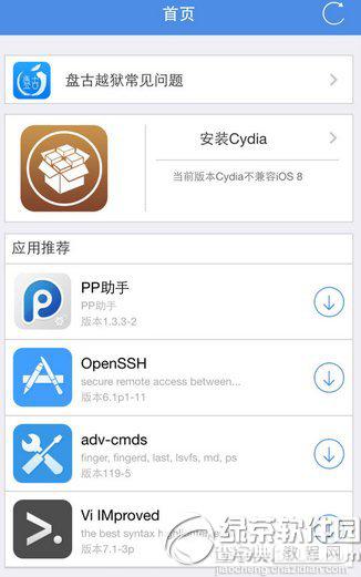 ios8.1越狱后怎么安装cydia？盘古ios8.1完美越狱安装cydia教程1