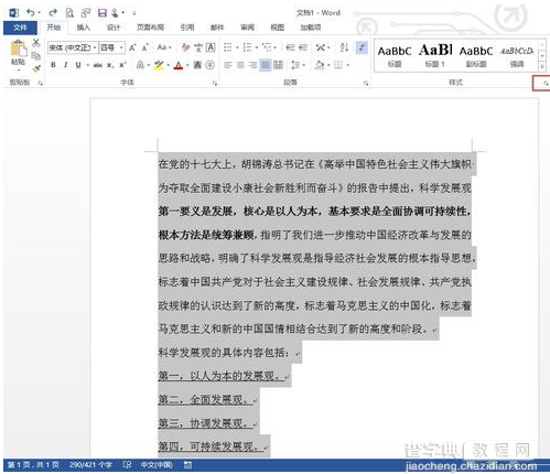 Word2013如何清除从网上粘贴文字时自带的格式5