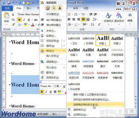 如何在Word2010中选择格式相似的文本3