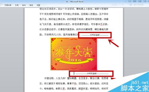 word怎么自由的设置分栏效果?5