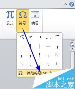 word2010怎么插入公斤Kg单位符号?2