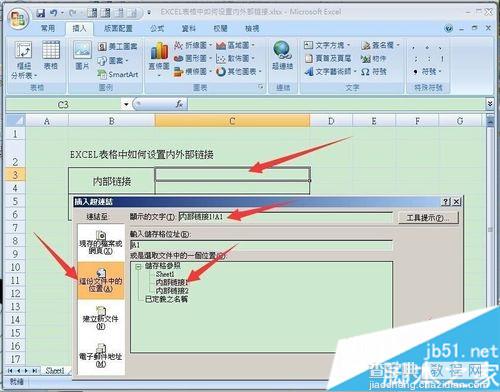 EXCEL表格如何设置内/外部超链接3