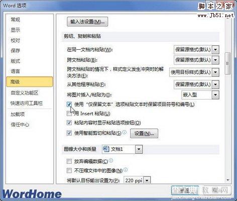 Word2010使用“仅保留文本”选项粘贴文本的方法步骤2