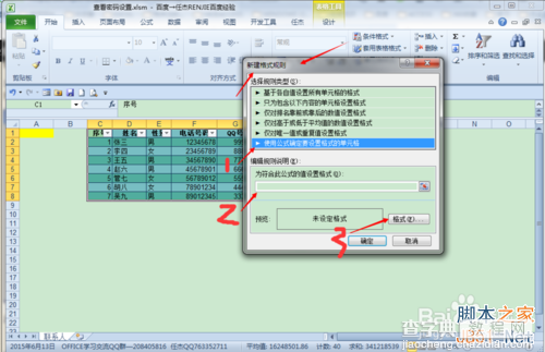 如何通过密码设置来查看EXCEL部分数据区域?4