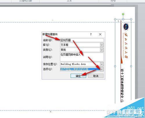 word2010中怎么这是横向页面页眉旋转90度靠右显示?15