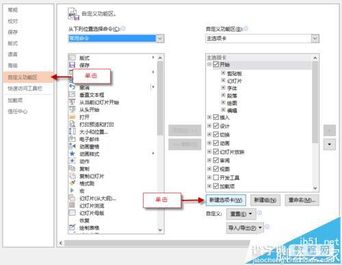 ppt2013自定义功能区怎么添加项目卡和命令?3