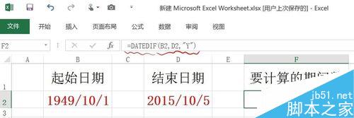 用excel函数计算两个日期之间相差的天数、月数和年数11