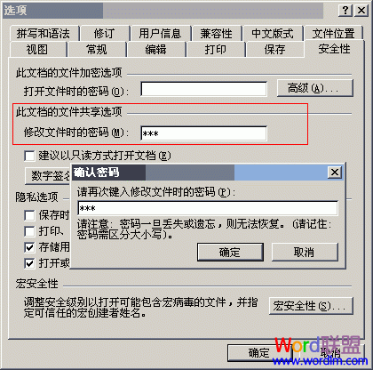 Word2003文档设置密码的方法2