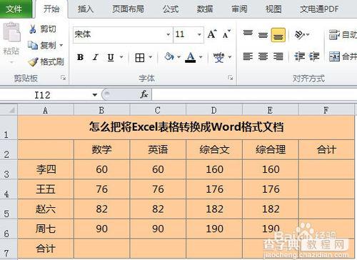 将Excel表格原封不动转换成Word文档的方法介绍2