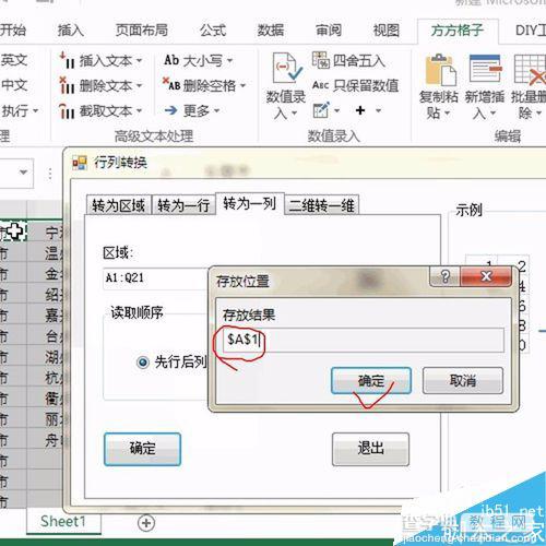 在Excel表格中如何快速将多列内容合并到一列?8