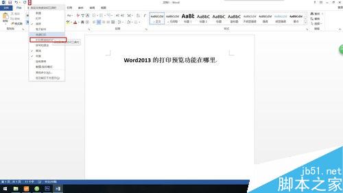 Word2013的打印预览在哪里？如何找到?2