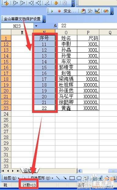 excel复制选区后粘贴效果几计数的显示规则教程3