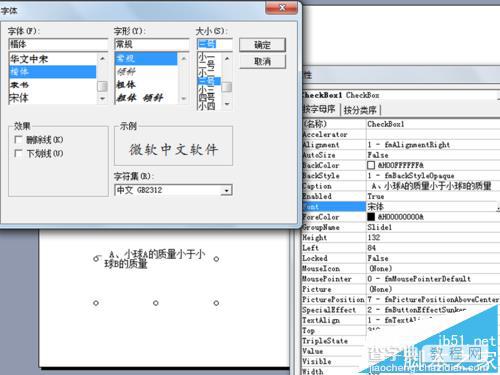 ppt2003怎么制作交互式多项选择题试题?6