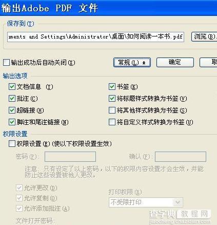 word、excel等文件怎样转换为PDF格式文件？6