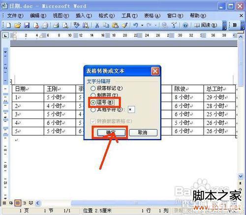 word2003怎样把表格和文字互相转换8