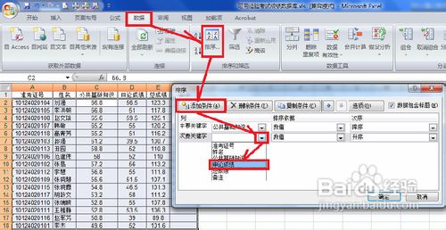 excel2007 表格排序实现方法11