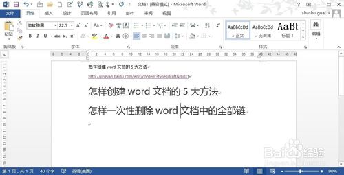 如何一次性删除word文档中的所有超链接(3大方法介绍)9