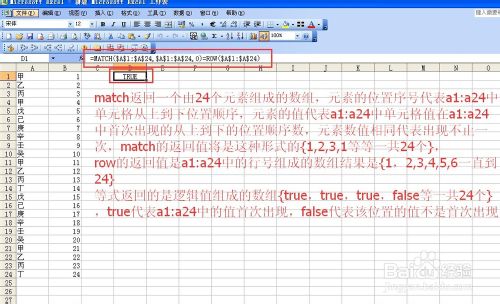 Excel中提取两列中取不重复（唯一）值之数组公式法图解2