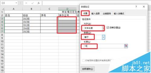 Excel2016数据有效性该怎么设置?8