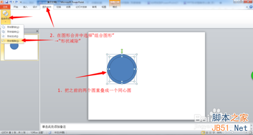 PPT设计制作Win8风格的圆环形数据教程2