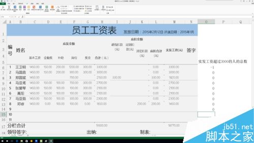 使用excel统计满足给定条件的总数5