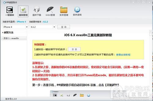 苹果iOS7完美越狱教程 一键越狱只需5分钟1