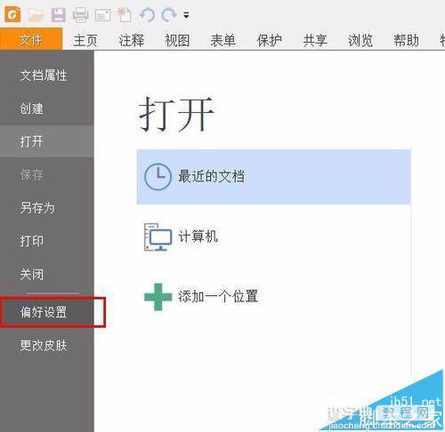 pdf文件怎么使用福昕pdf按比例缩放?1