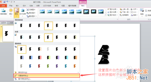 ppt制作分裂字之字体撕裂效果8